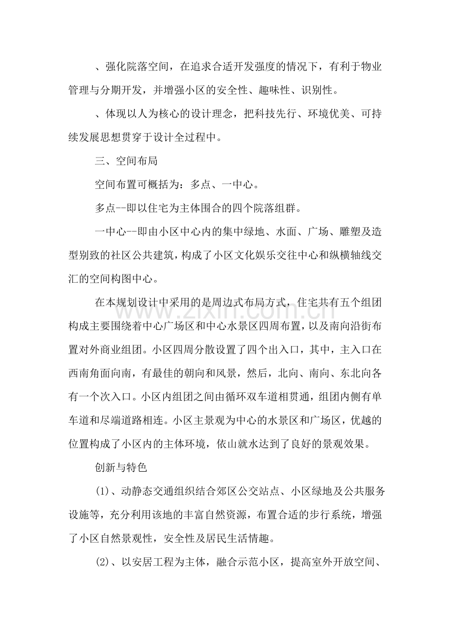 城市规划设计实习总结.doc_第2页