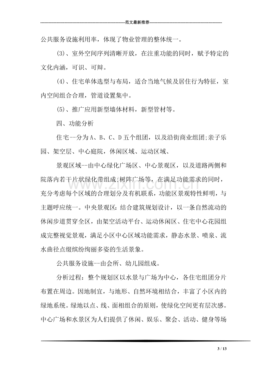 城市规划设计实习总结.doc_第3页