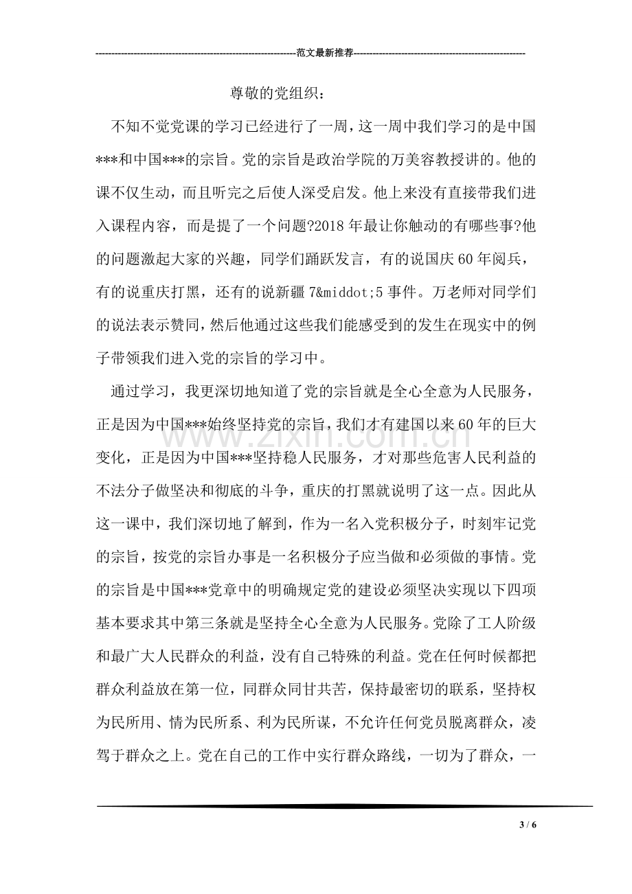 大学生思想汇报：感动中国蜕变.doc_第3页