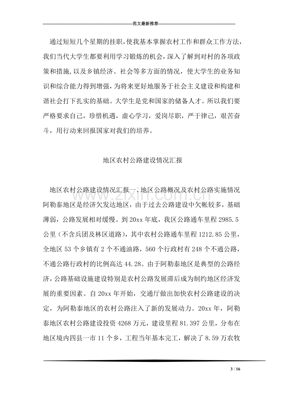 大学生暑假挂职锻炼心得.doc_第3页