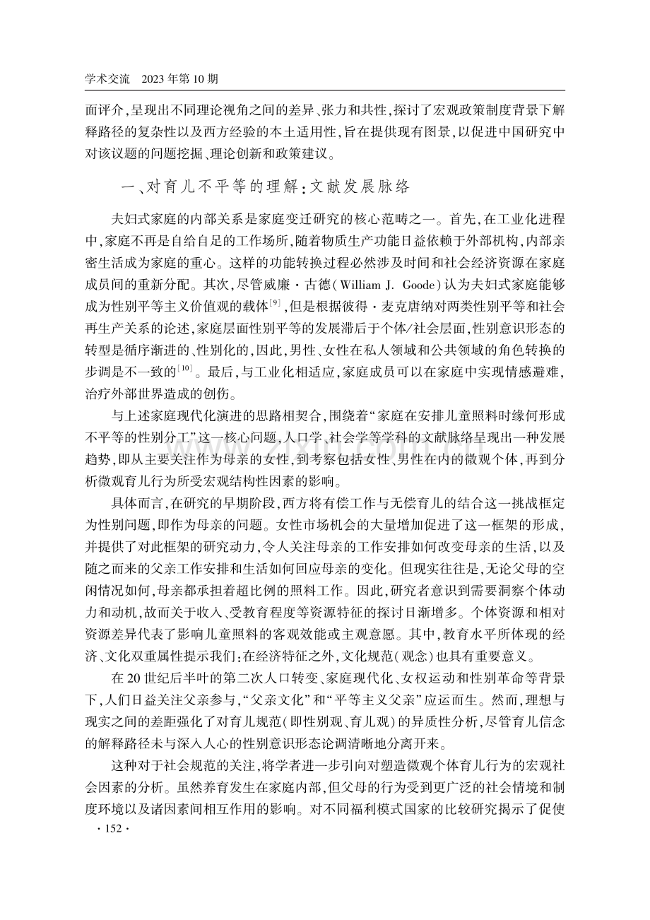 父母育儿中的性别不平等：解释路径及其对中国研究的启示.pdf_第3页