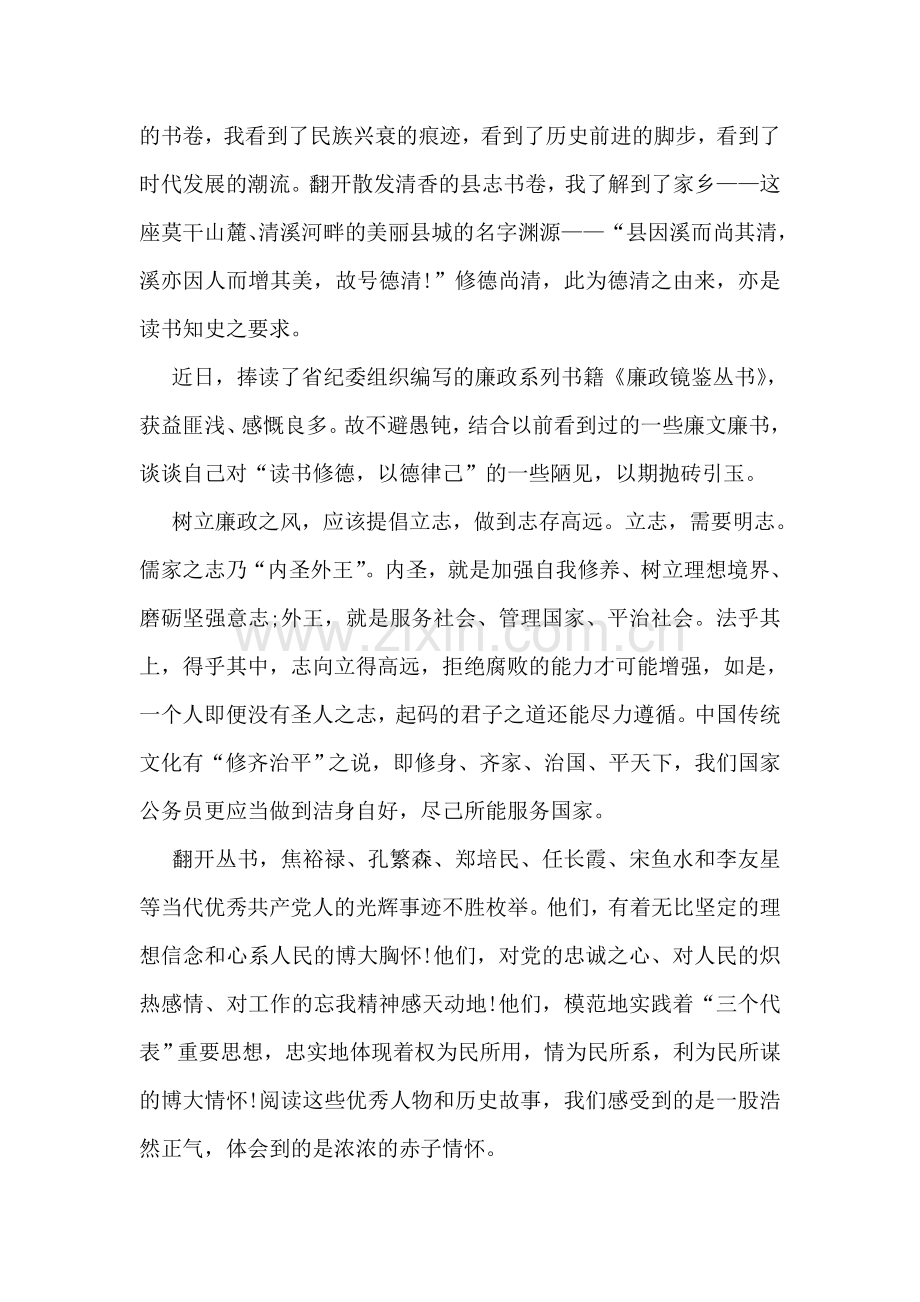 基层领导干部阅读廉政书籍个人心得体会.doc_第2页