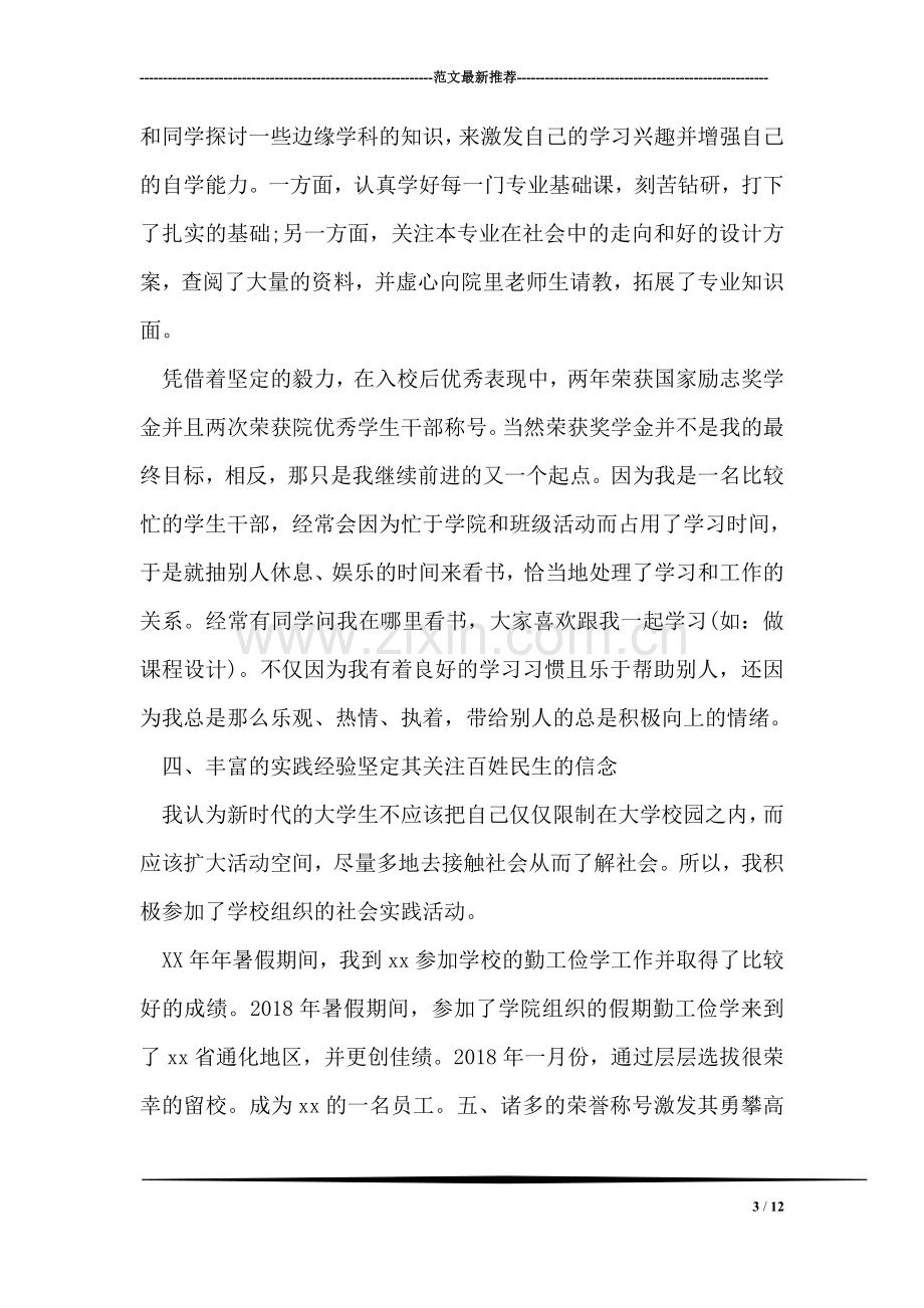 大学优秀毕业生申请书模板.doc_第3页