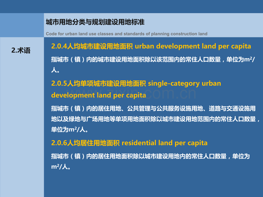 城市用地分类与规划建设用地标准03.pptx_第3页