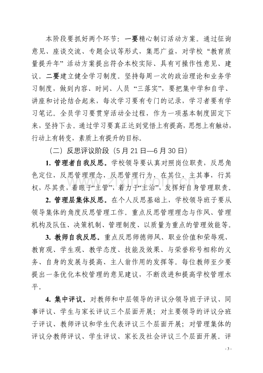 上古城小学教育质量提升年活动实施方案.doc_第3页