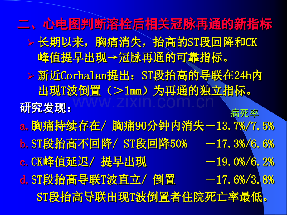 临床医学急性心肌梗死心电图的新观点.pptx_第2页