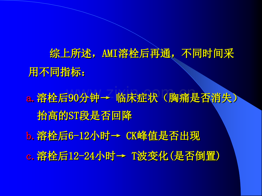 临床医学急性心肌梗死心电图的新观点.pptx_第3页