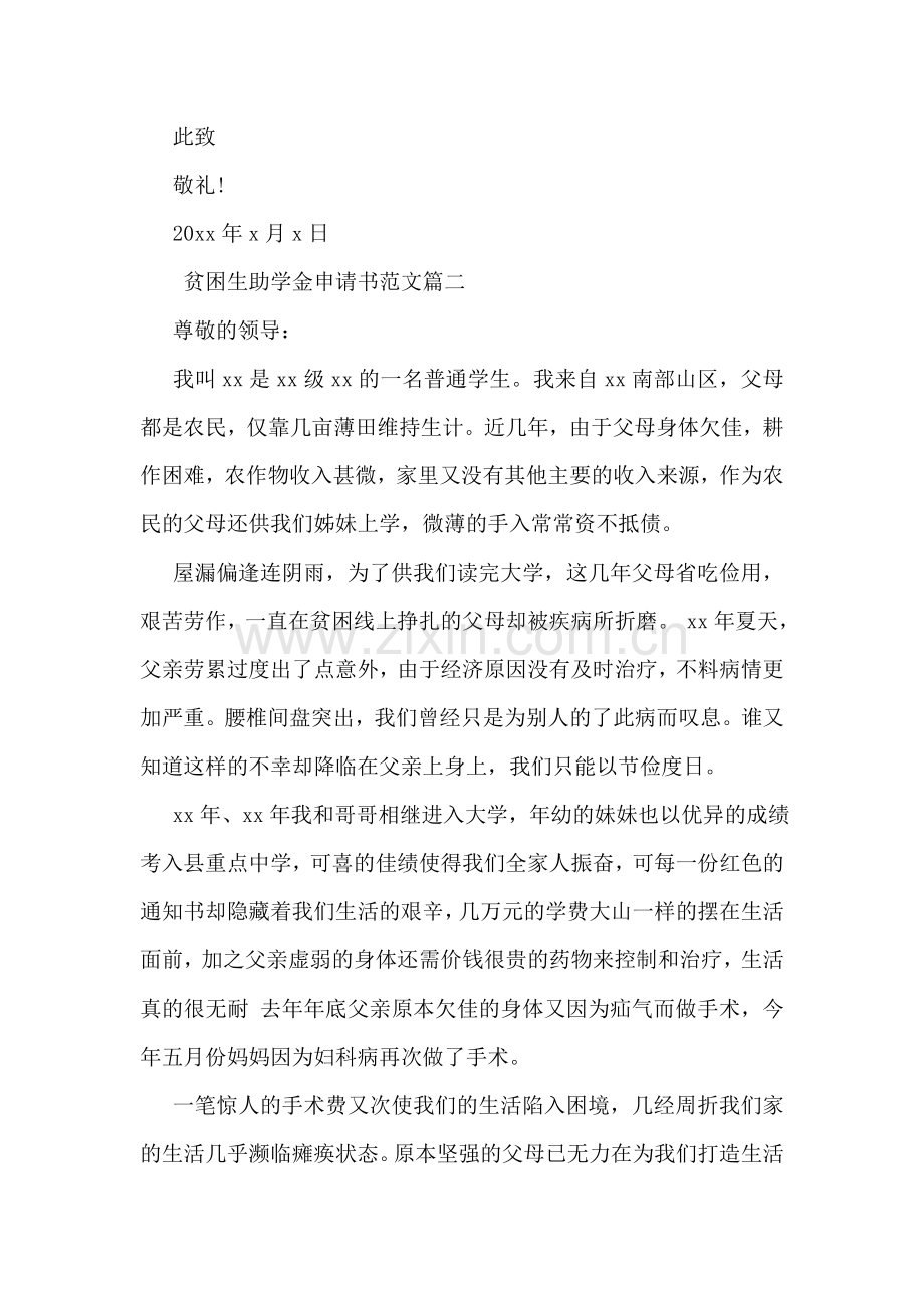 大学生贫困生助学金申请书.doc_第2页