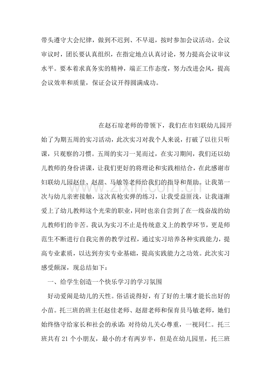 在市十四届人大三次会议主席团第一次会议上的讲话.doc_第2页