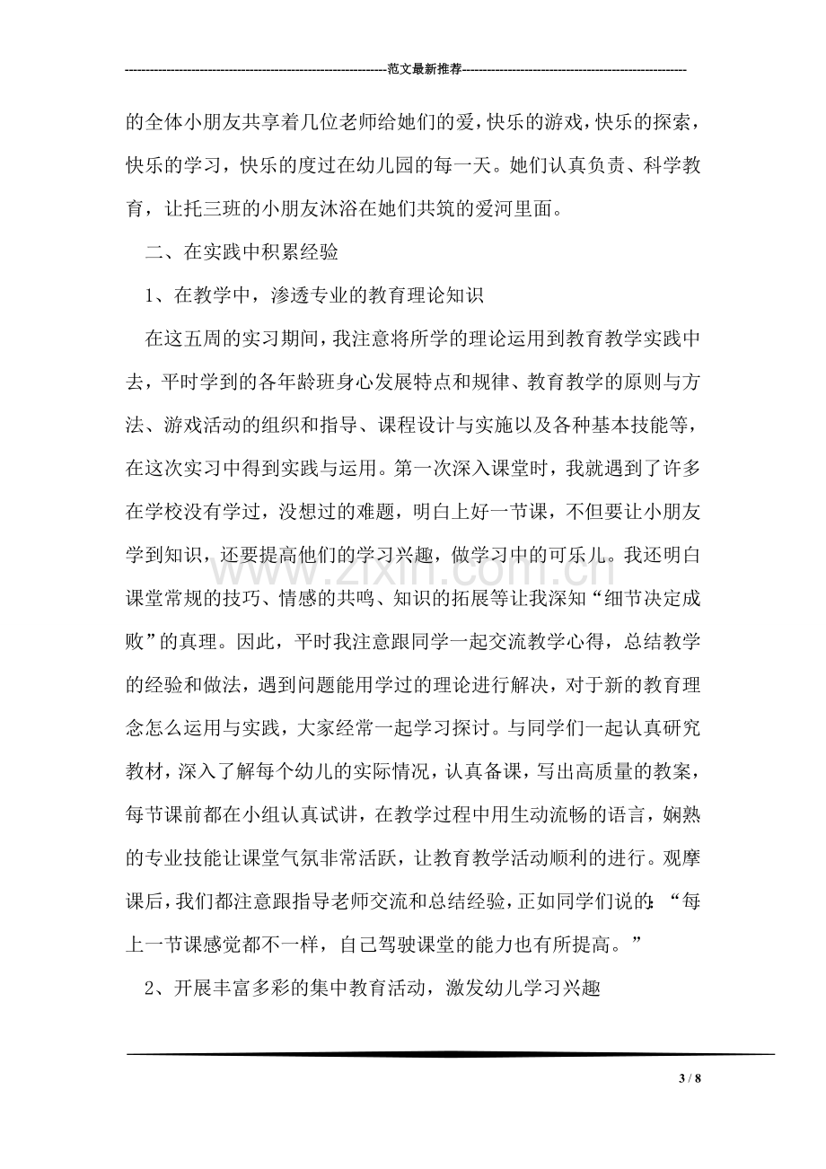 在市十四届人大三次会议主席团第一次会议上的讲话.doc_第3页