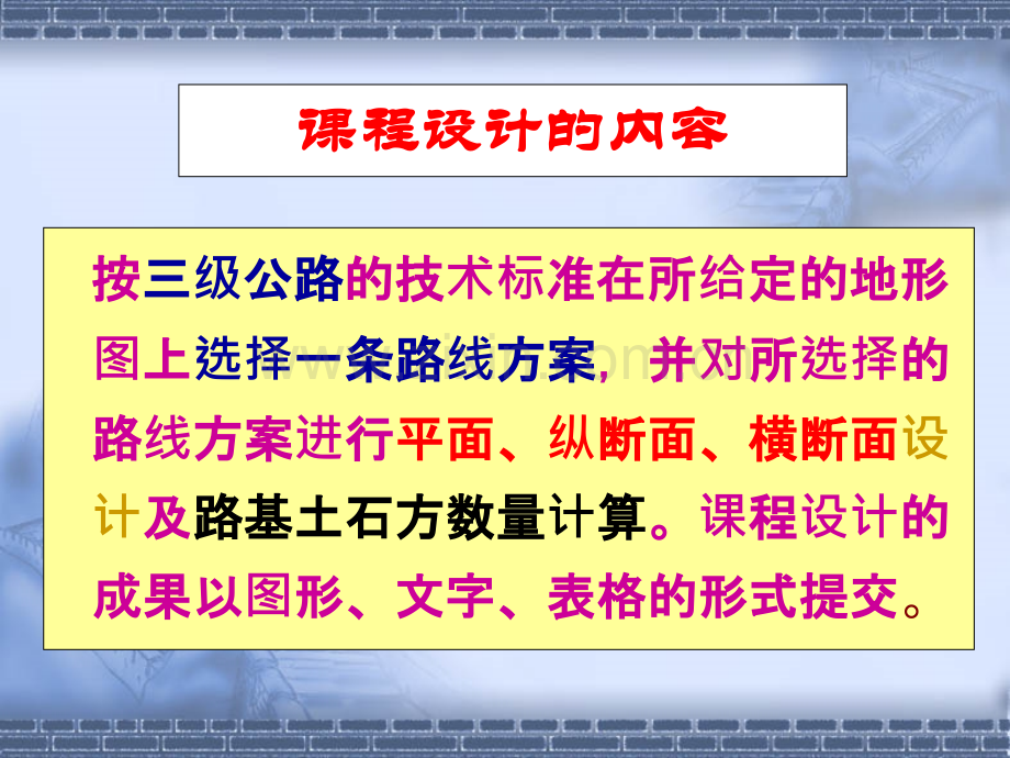 交通工程课程设计纸上定线.pptx_第2页