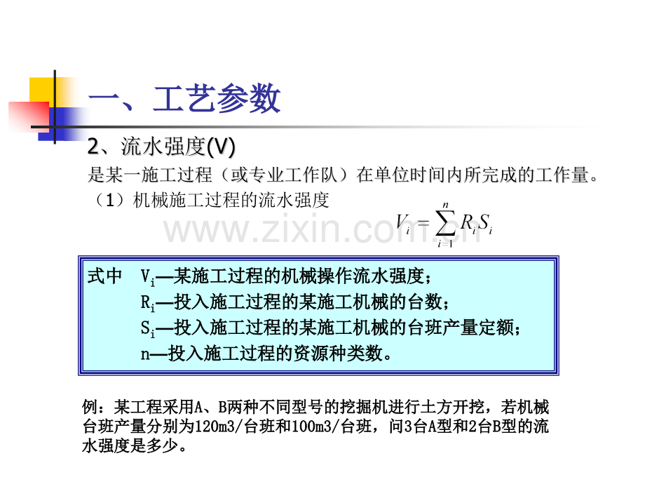 第4讲流水施工的主要参数.pptx_第2页