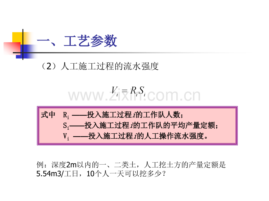 第4讲流水施工的主要参数.pptx_第3页