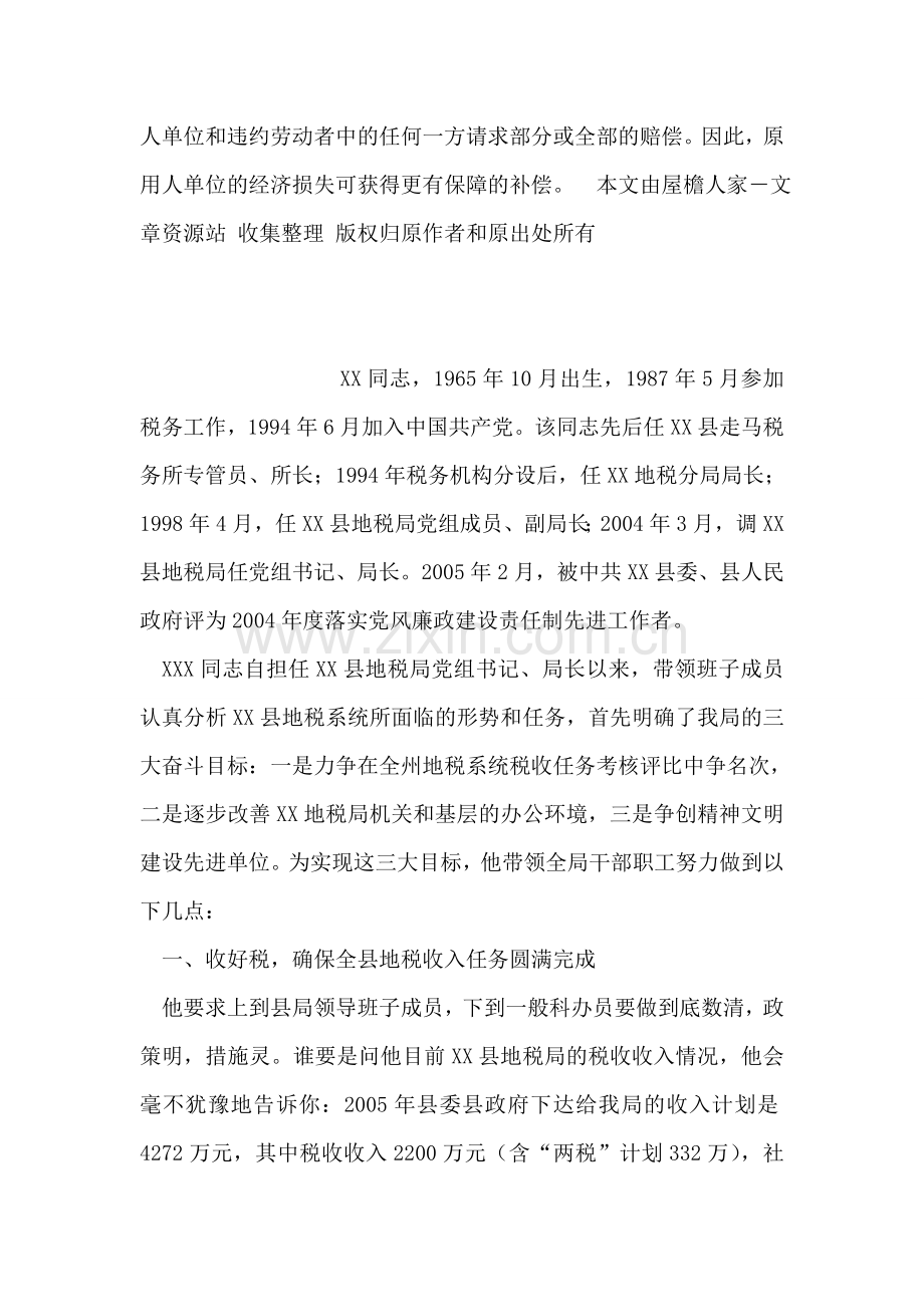 工作失误造成单位损失可扣发工资吗.doc_第2页