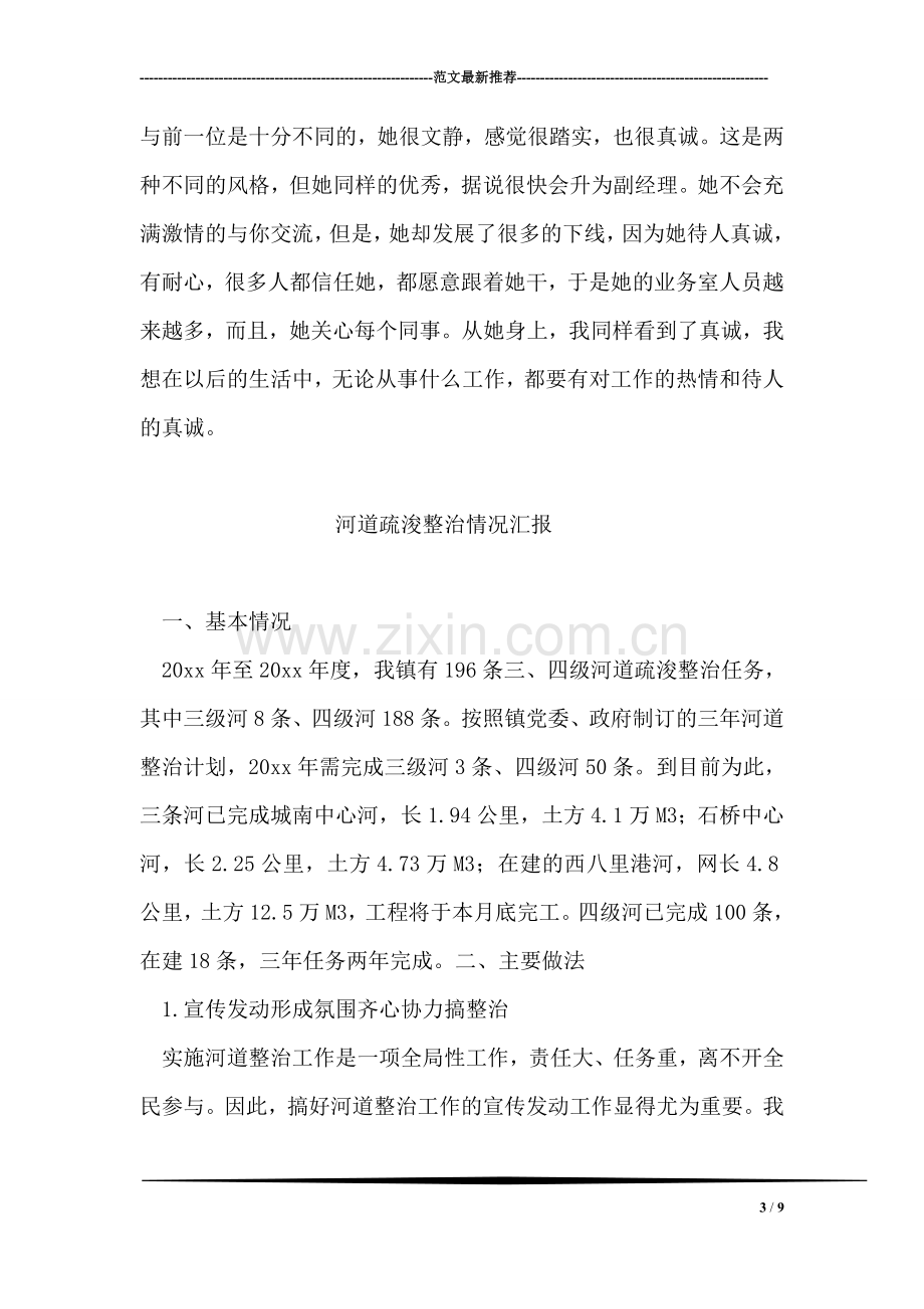 太平洋保险公司实习报告范文.doc_第3页