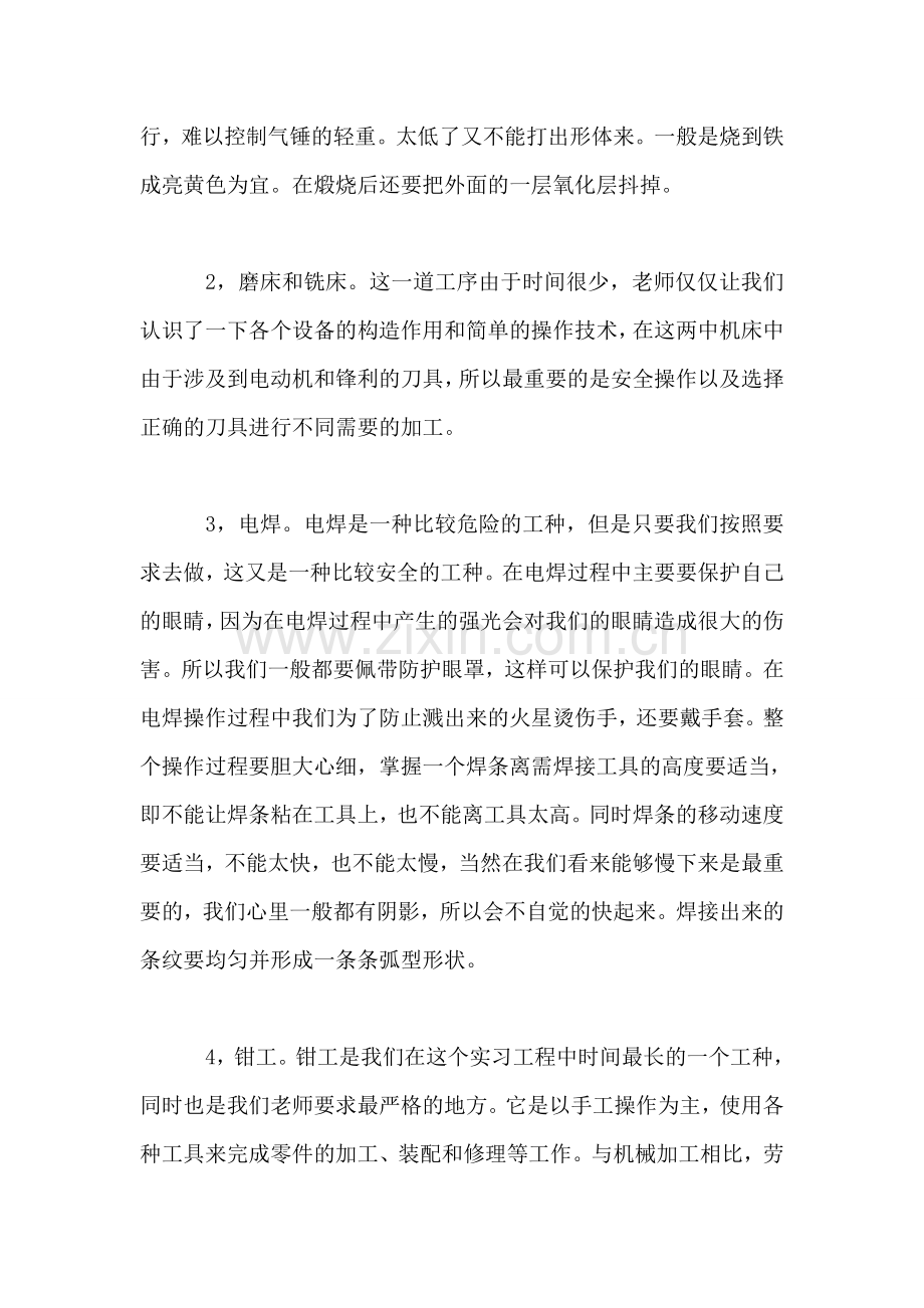 大学生毕业生金工实习总结.doc_第2页