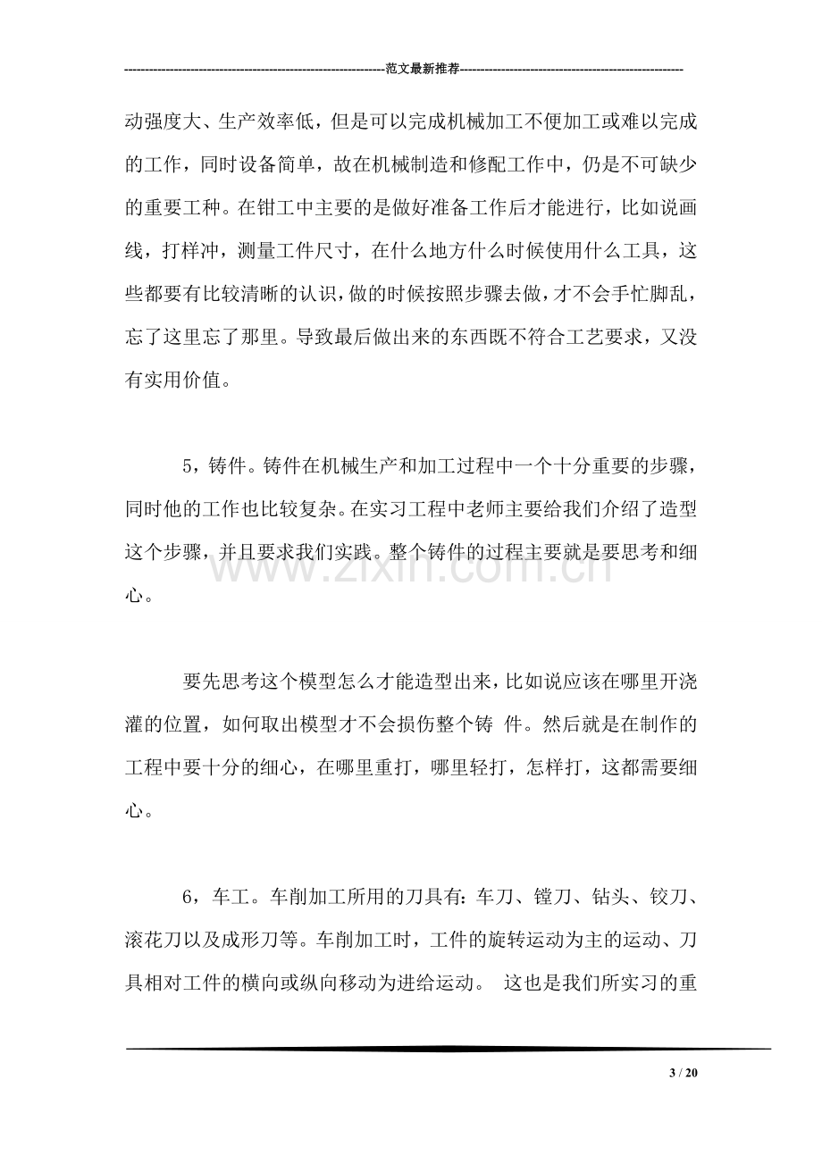 大学生毕业生金工实习总结.doc_第3页