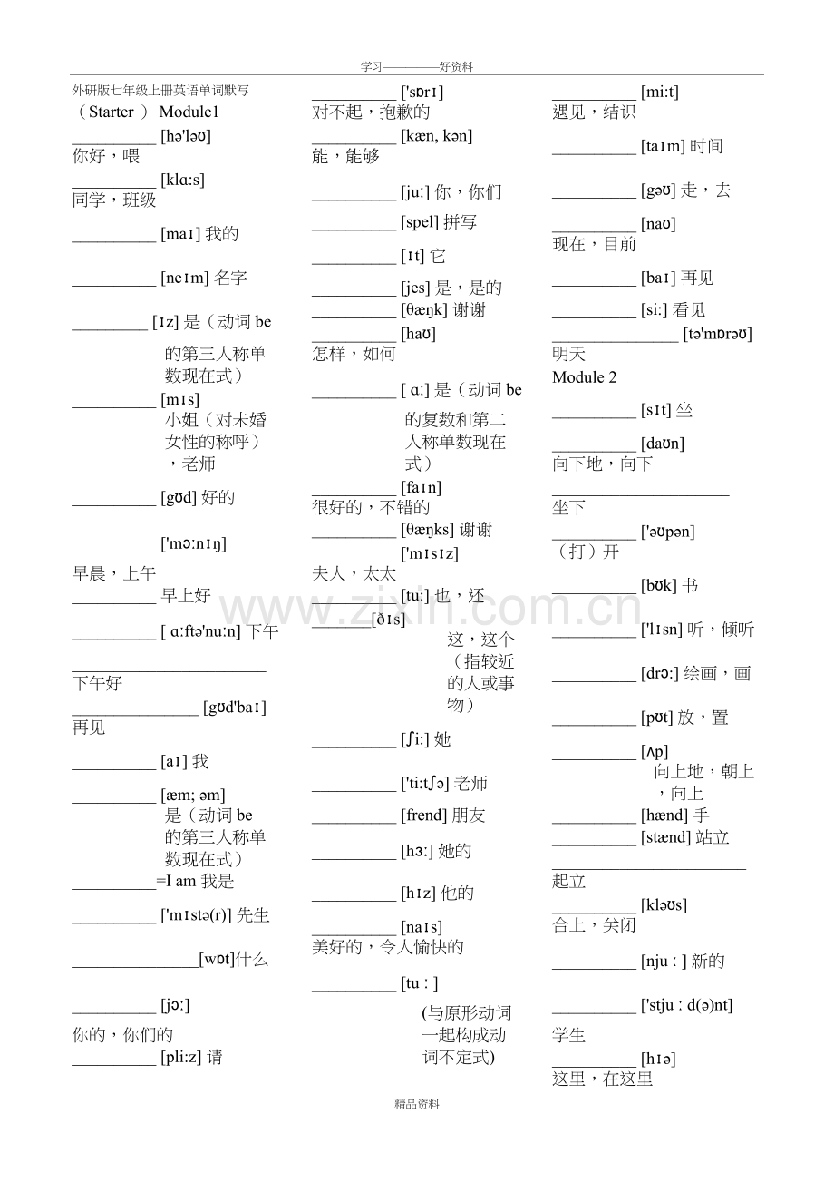 外研版七年级上册英语单词默写[1]教学提纲.doc_第2页