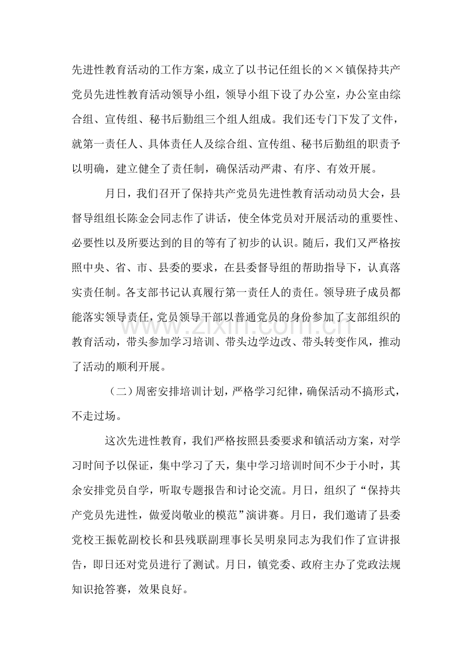 在保持党员先进性教育第二阶段动员大会上的讲话.doc_第2页