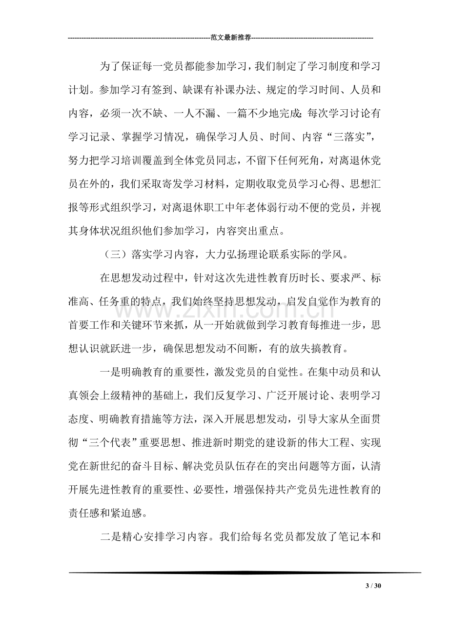 在保持党员先进性教育第二阶段动员大会上的讲话.doc_第3页