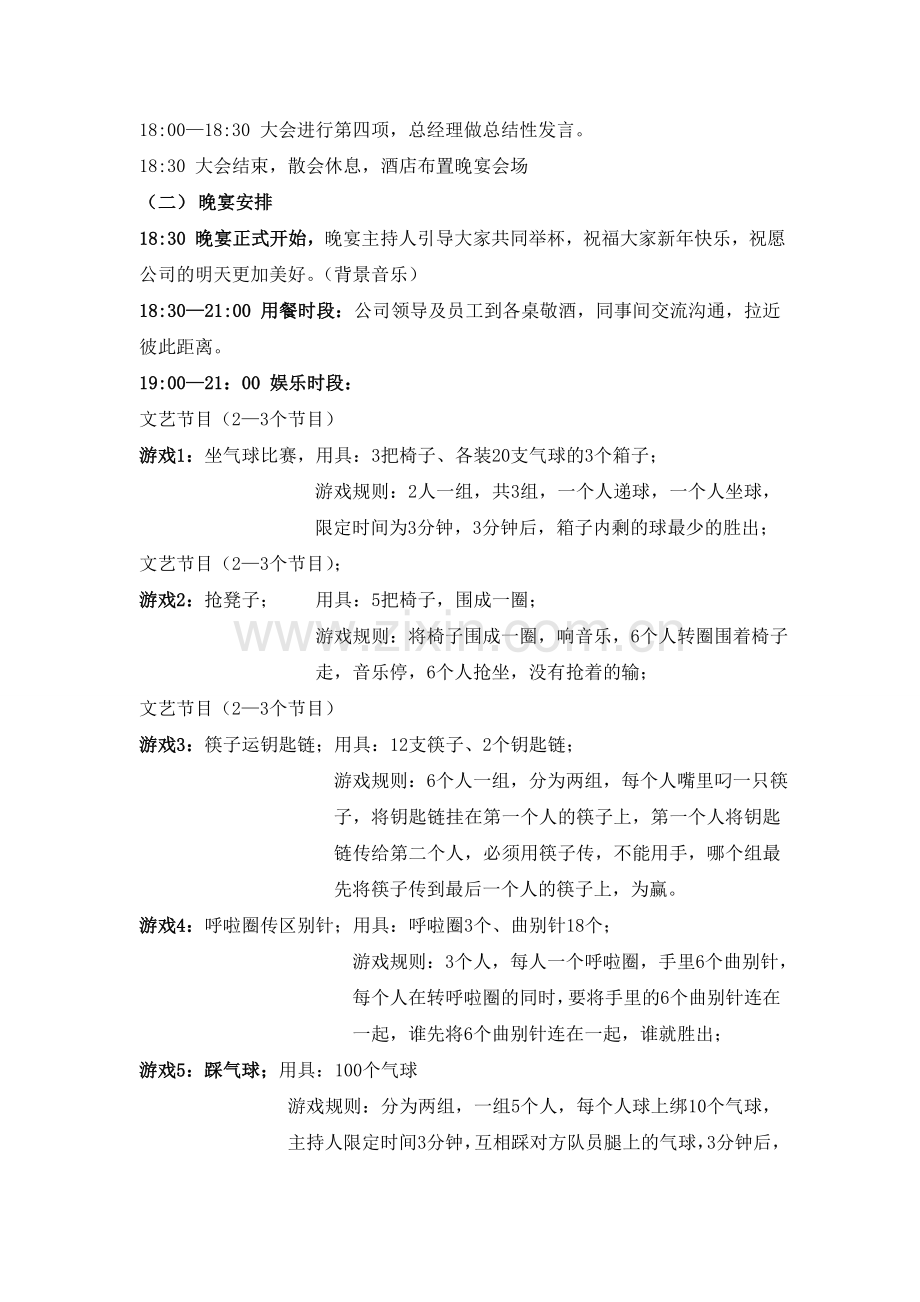 西安玖驰商贸有限公司年会策划方案.doc_第2页