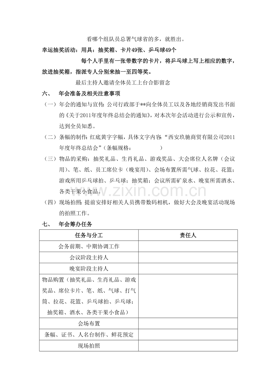 西安玖驰商贸有限公司年会策划方案.doc_第3页