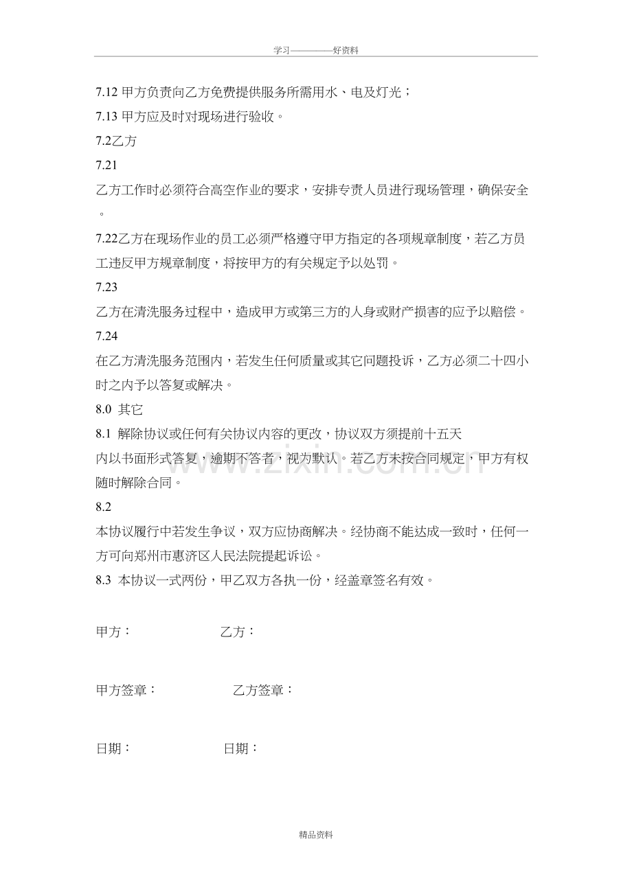 外墙清洗合同书及安全协议学习资料.doc_第3页