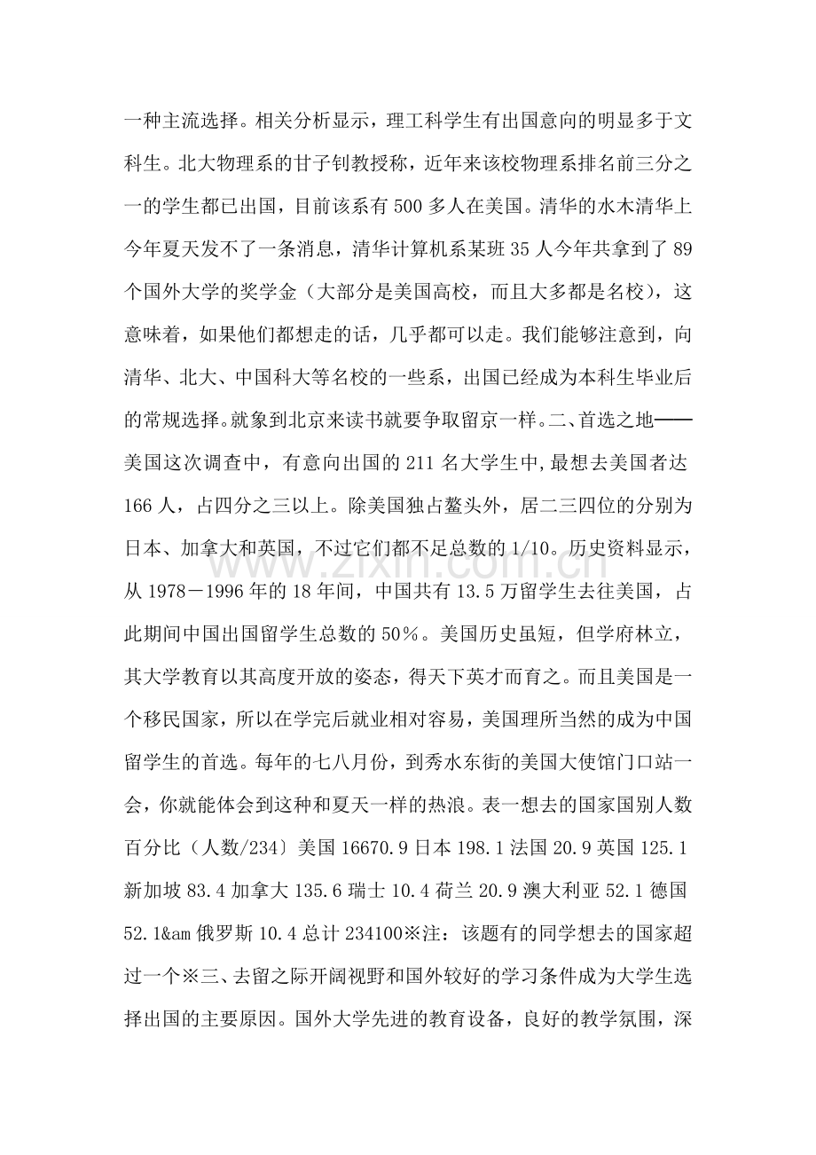 大学生出国留学意向调查.doc_第2页