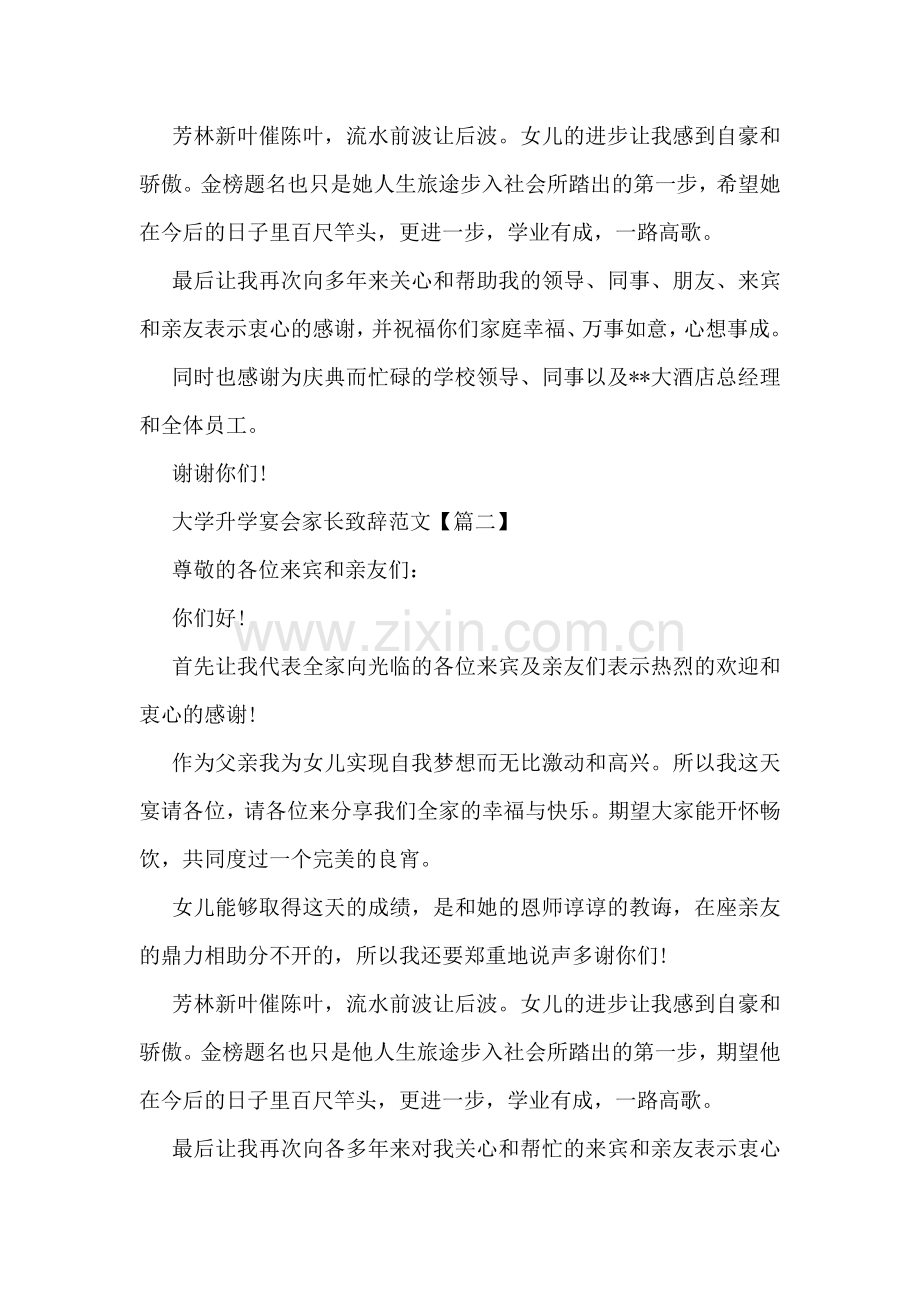 大学升学宴会家长致辞范文.doc_第2页