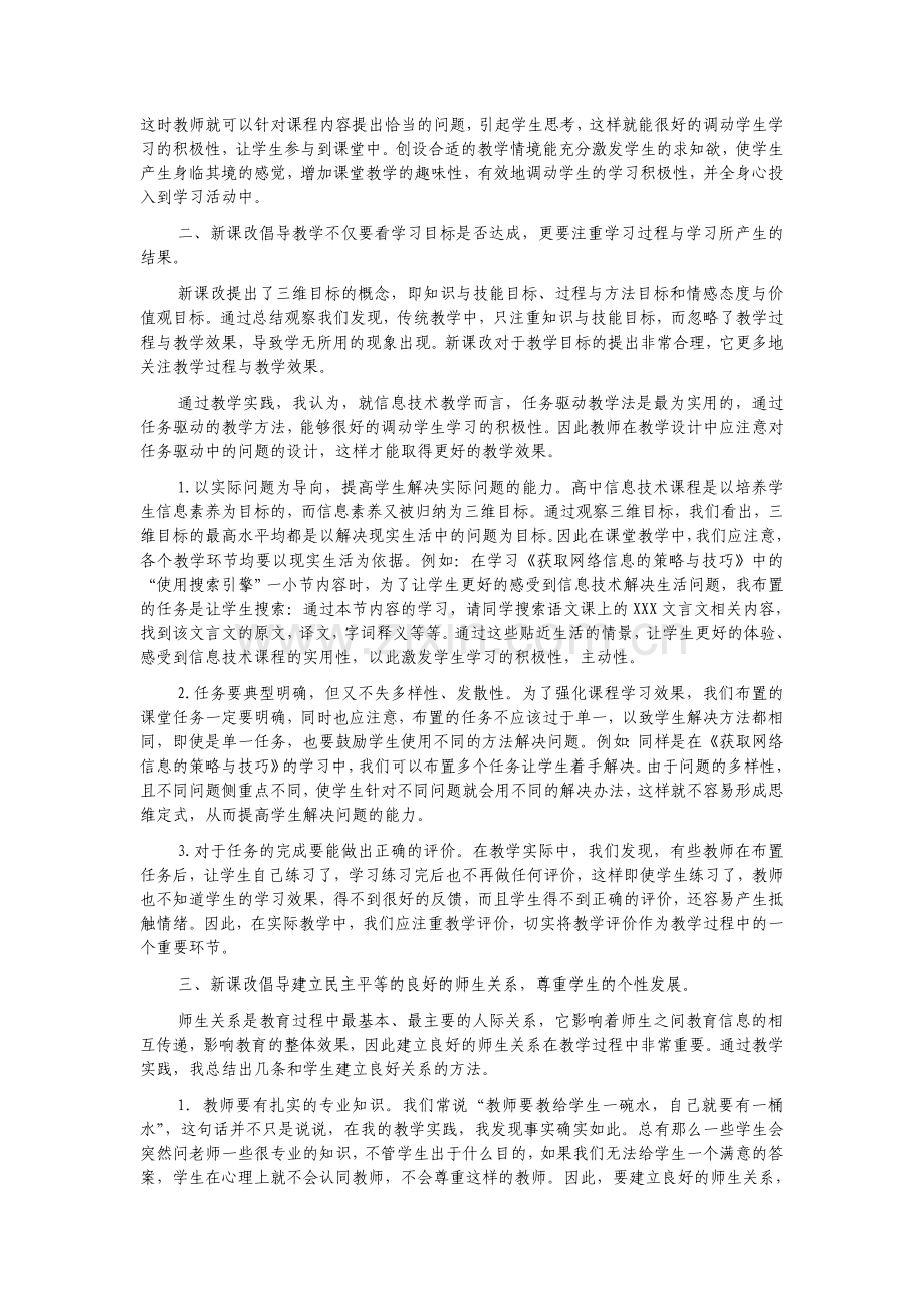 学科教学论现代教育技术期末考核论文.doc_第2页