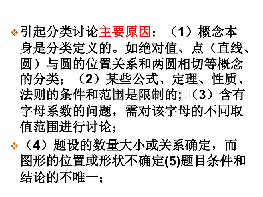 初三数学数学分类讨论思想.pptx_第3页