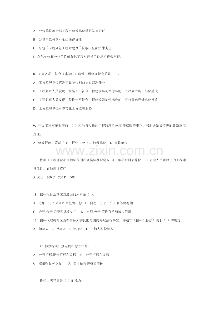 全套一级建造师历年真题——法律法规.docx_第2页