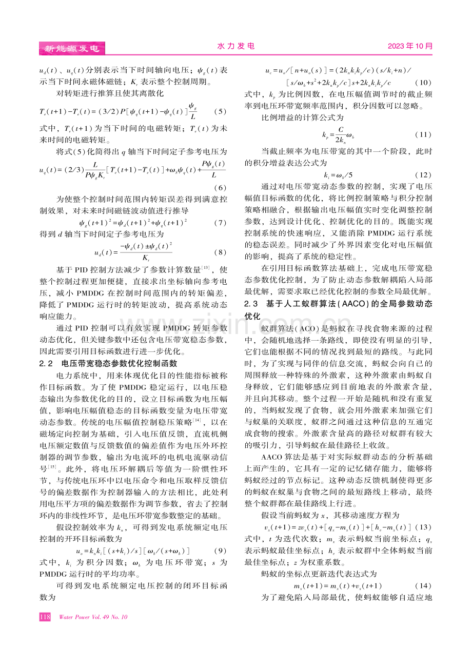 风电场大容量风电机组永磁直驱发电机稳态运行参数动态优化.pdf_第3页