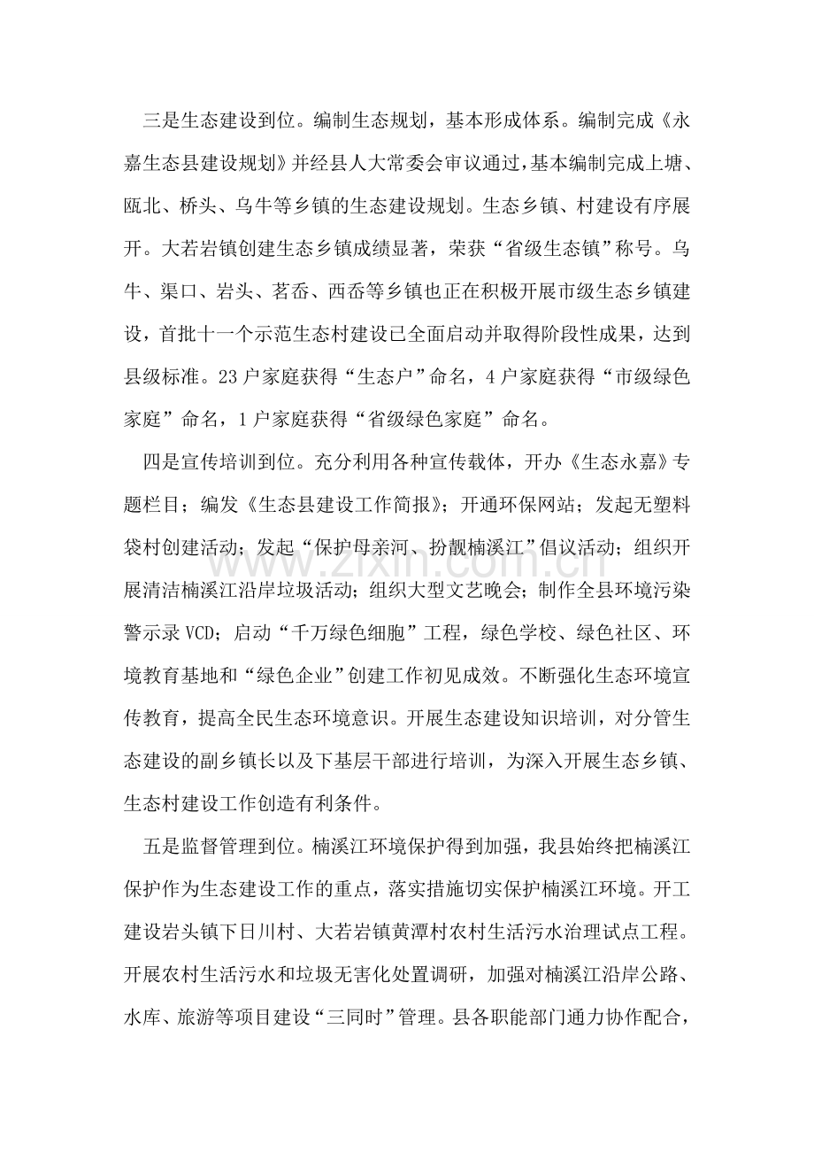 在生态县建设工作会议上的讲话(县长).doc_第2页