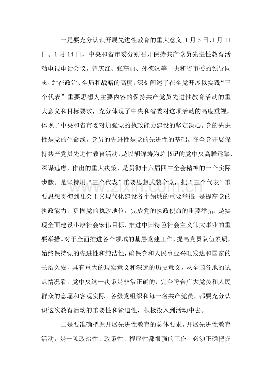 在县委保持共产党员先进性教育活动动员会议上的讲话.doc_第2页