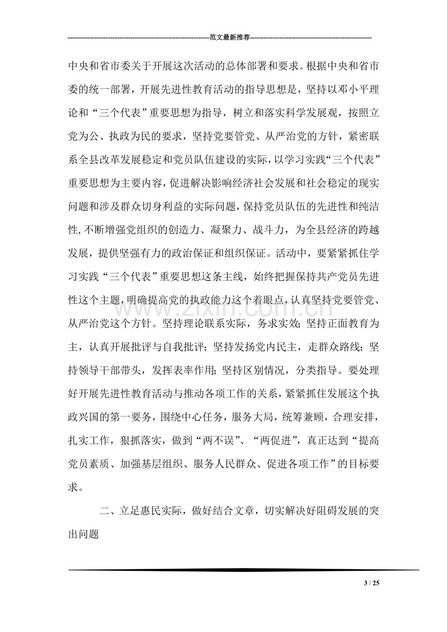 在县委保持共产党员先进性教育活动动员会议上的讲话.doc_第3页