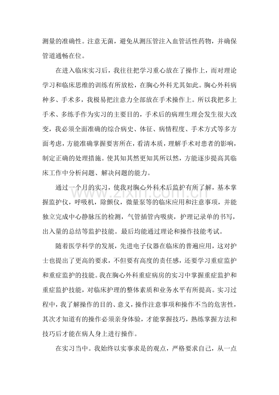 外科专业实习生的自我鉴定范文.doc_第2页