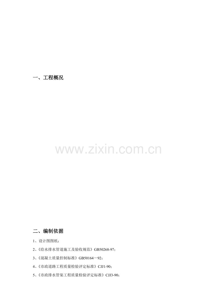 顶管工程监理实施细则.docx_第2页