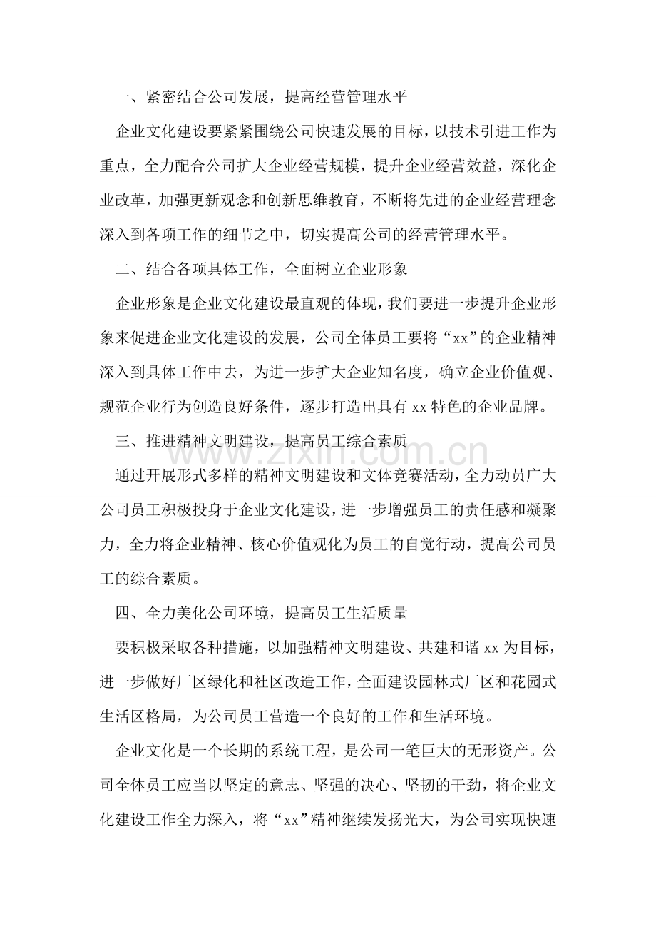 在公司企业文化建设现场经验交流会上的讲话.doc_第2页