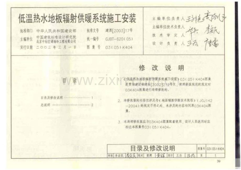 低温热水地板辐射供暖系统施工安装局部修改).pptx_第1页