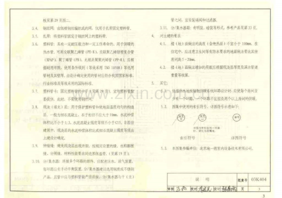 低温热水地板辐射供暖系统施工安装局部修改).pptx_第3页