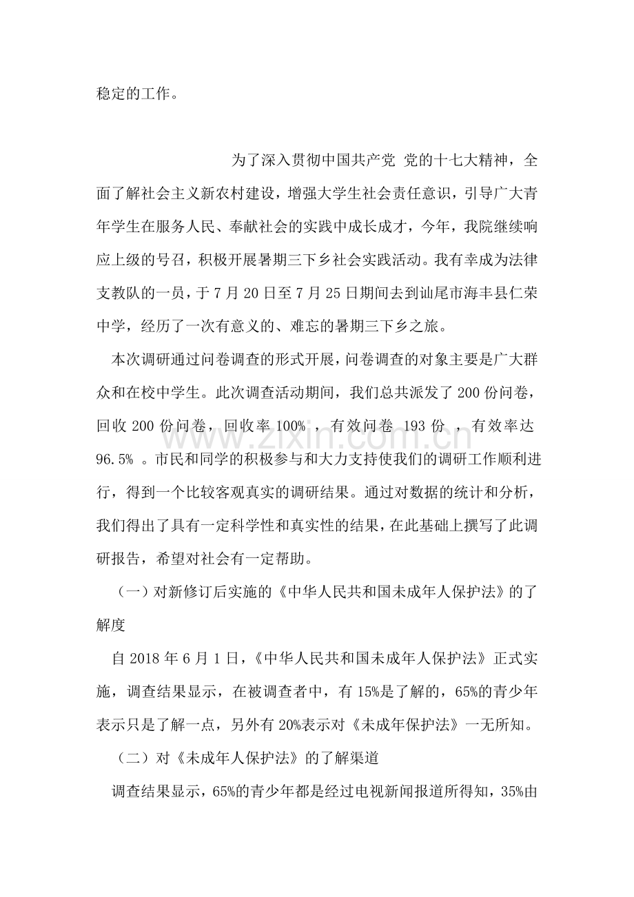 大学生就业心理调查报告范文.doc_第2页