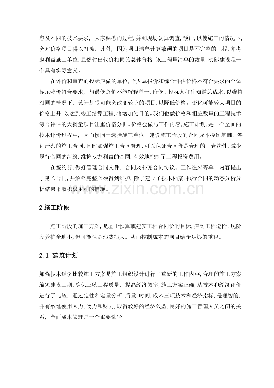 工程管理专业毕业设计中英文翻译.doc_第2页