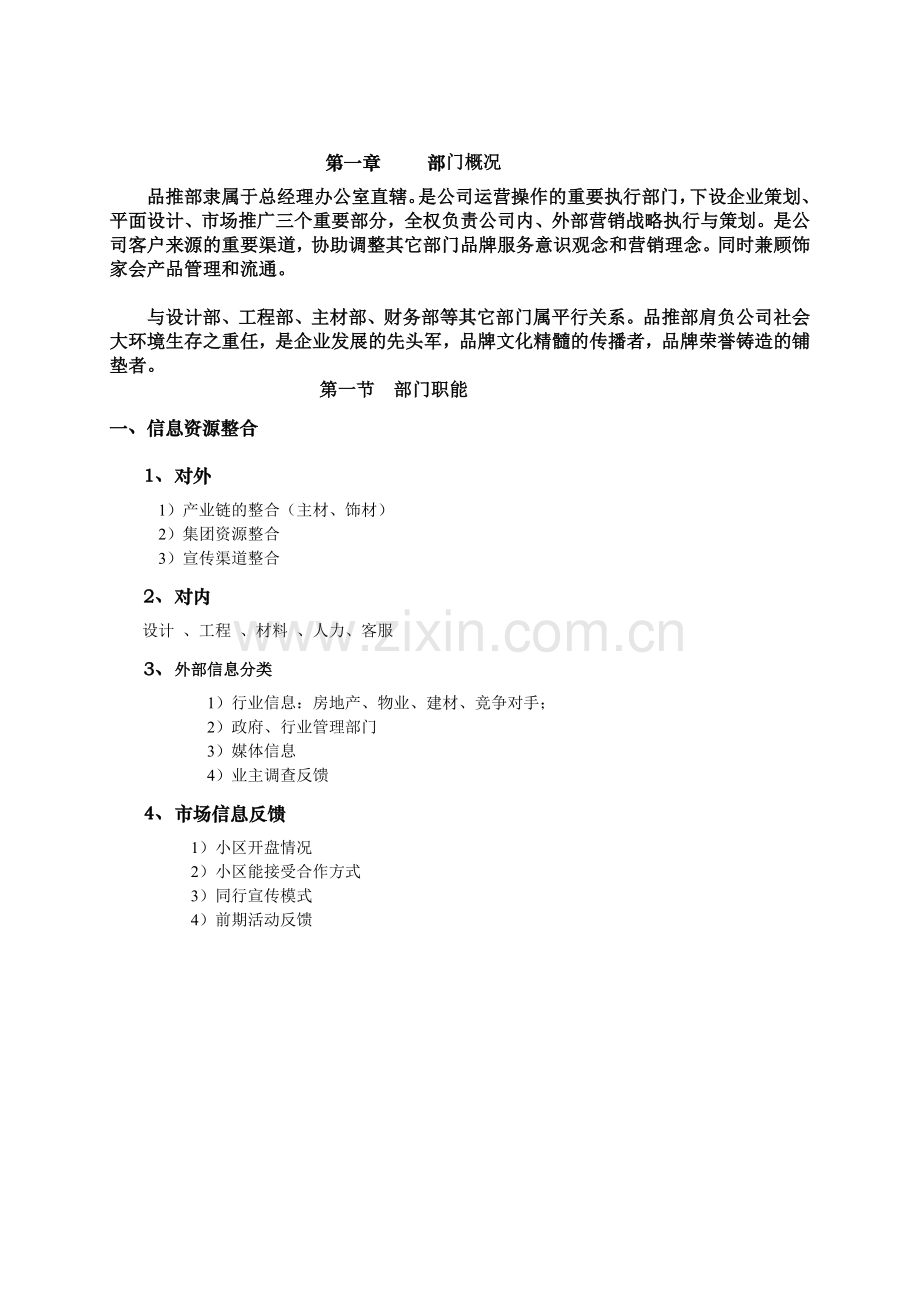 品推部运营管理手册修改.doc_第2页