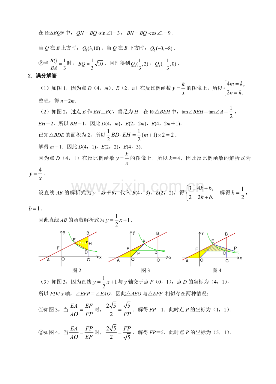 寒假专题训练20题参考答案收集资料.doc_第2页