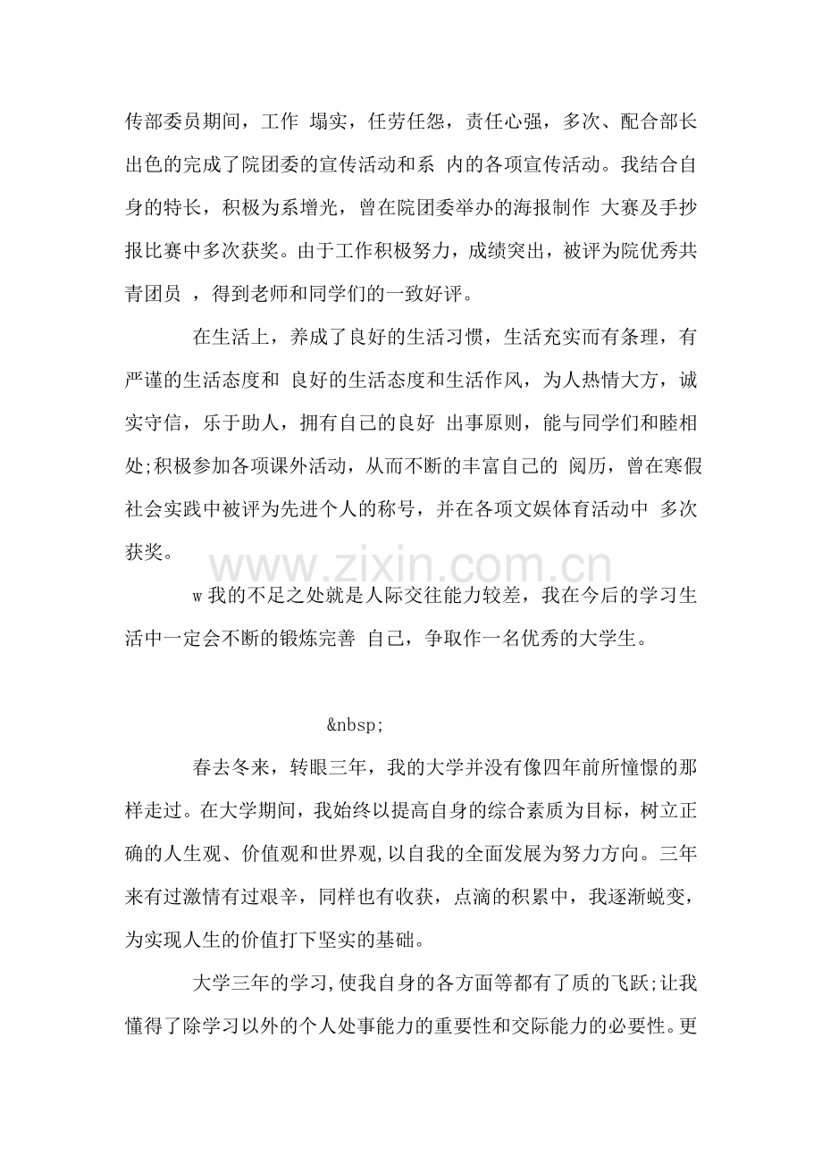 大学应届毕业生自我鉴定范文.doc_第2页