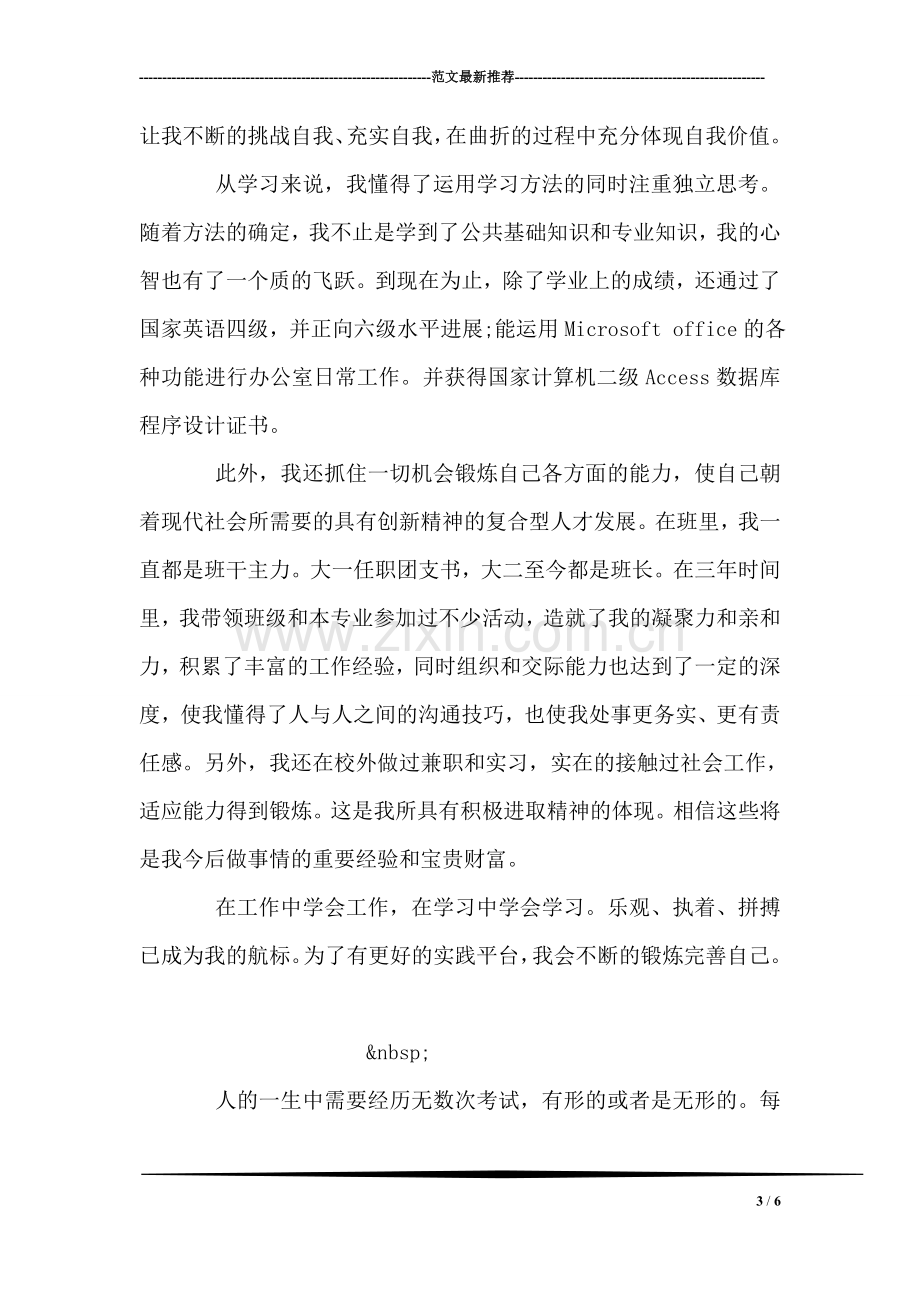 大学应届毕业生自我鉴定范文.doc_第3页