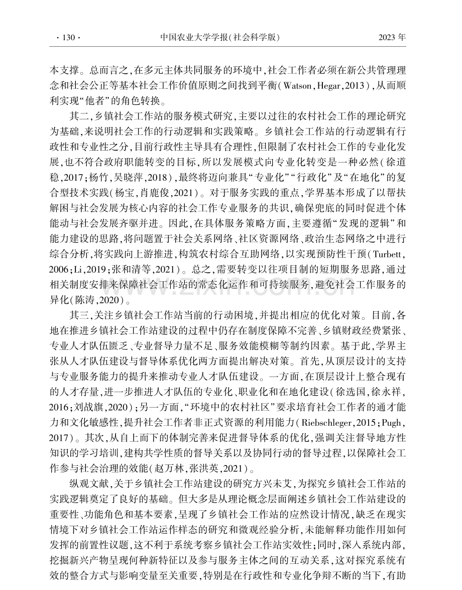 服务型治理：乡镇社会工作站的实践逻辑与路径建构.pdf_第3页