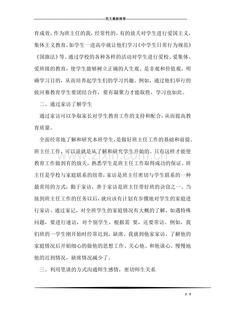 大学生篮球比赛活动总结.doc_第3页