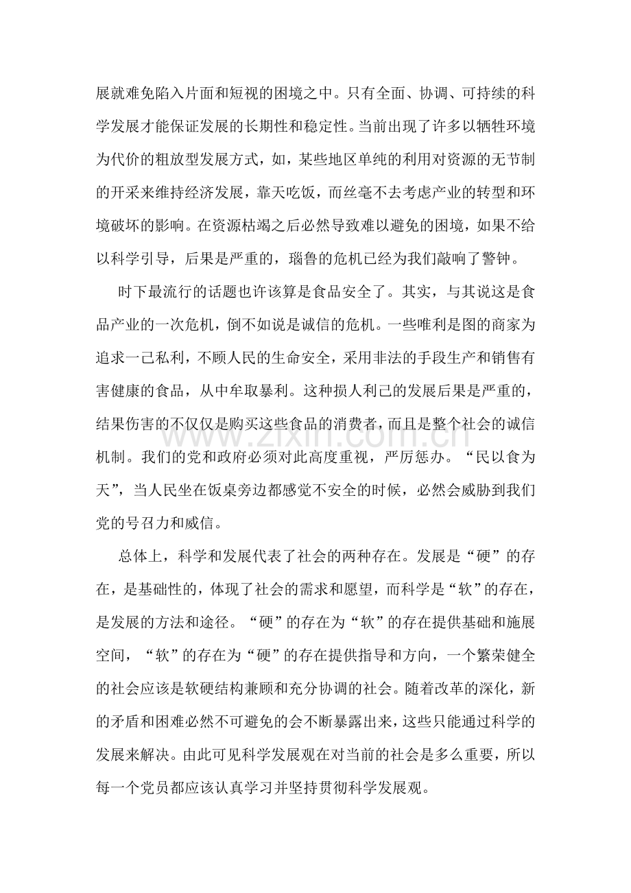 工商局纪检组长科学发展观思想大解放讨论心得体会.doc_第2页